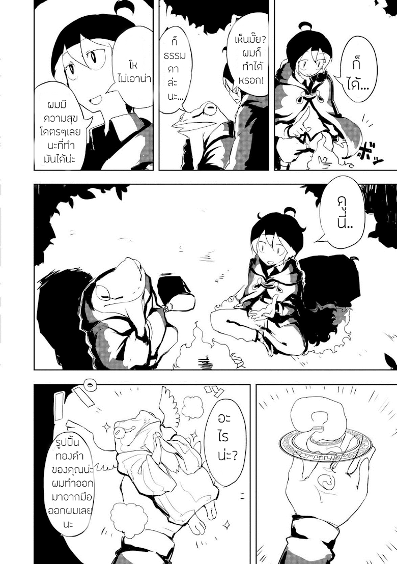 Ore to Kawazu san no Isekai Hourouki - หน้า 10